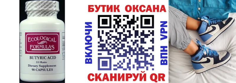 БУТИРАТ жидкий экстази  Каргат 